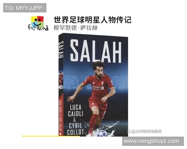 足球巨星个人传记：荣耀背后的故事与不为人知的奋斗历程
